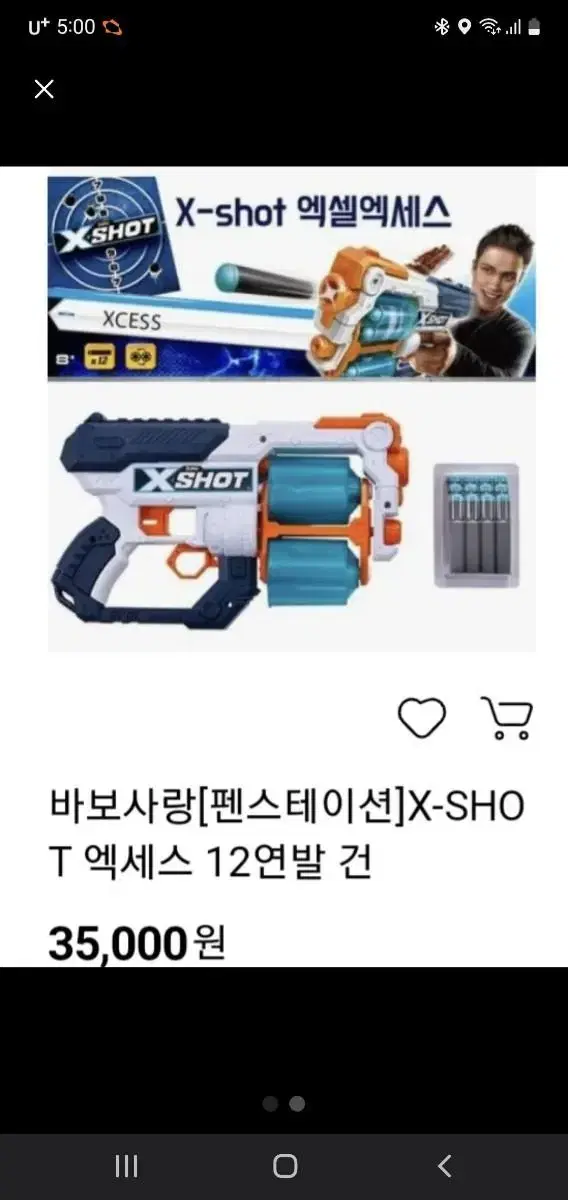 엑스샷 너프건 총 어린이 장난감